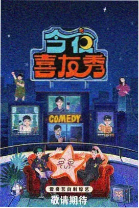 片单海报：深夜片场纪实封面